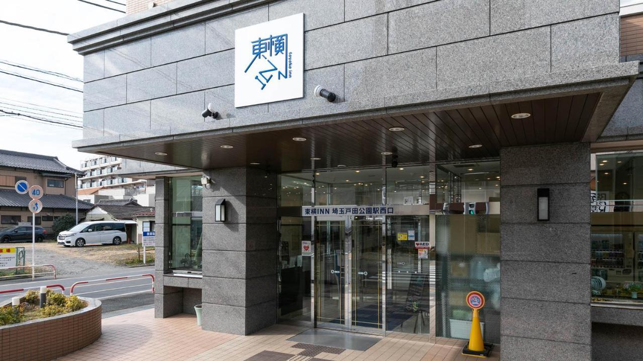 Toyoko Inn Saitama Toda Koen Eki Nishi Guchi Luaran gambar